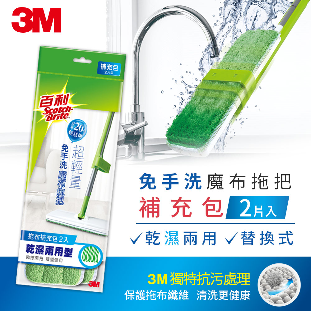3M 百利 免手洗魔布拖把-補充包-2片裝