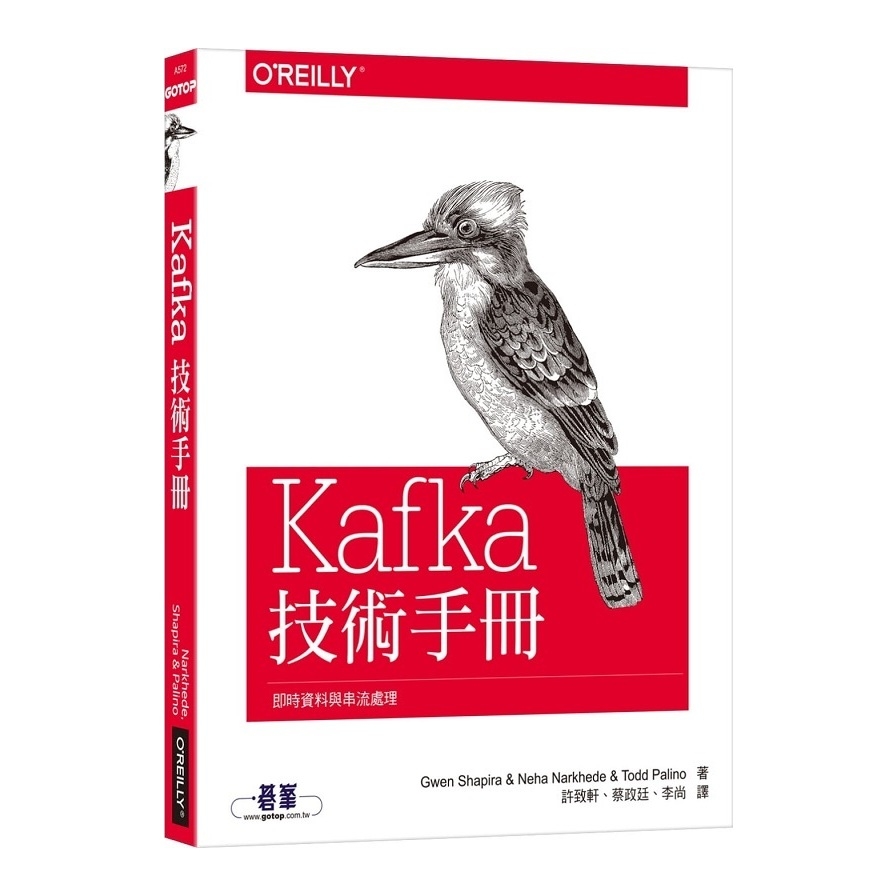 Kafka技術手冊(即時資料與串流處理) | 拾書所