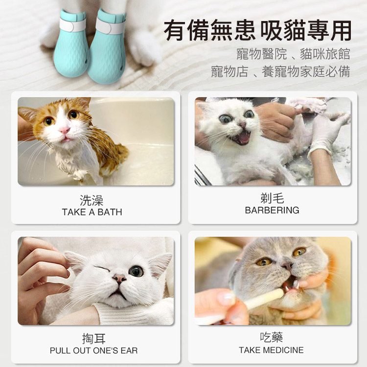 防抓洗貓腳套 4入組 大小貓適用 矽膠防抓傷爪子套貓爪套貓咪鞋貓用品 剃毛洗澡餵藥打針適用【ZK0108】《約翰家庭百貨_6