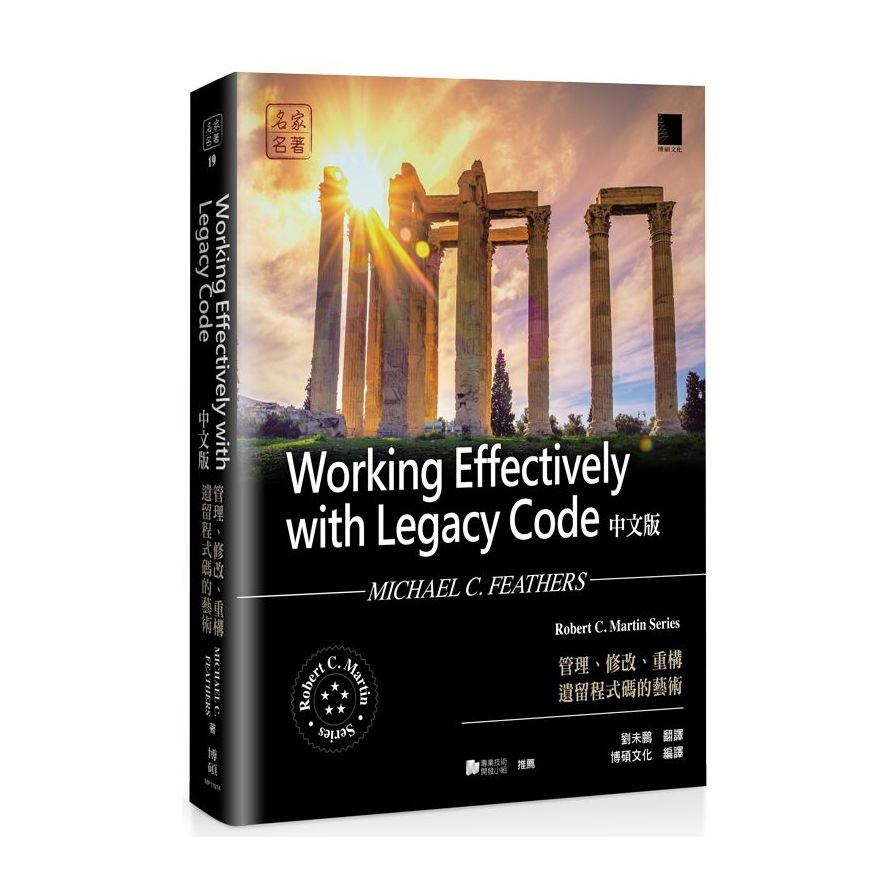 Working Effectively with Legacy Code中文版(管理.修改.重構遺留程式碼的藝術) | 拾書所