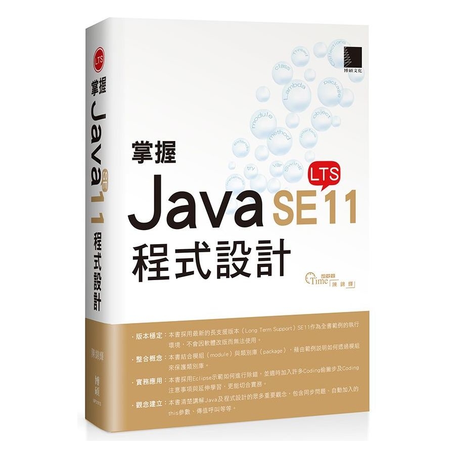 掌握Java SE11程式設計 | 拾書所