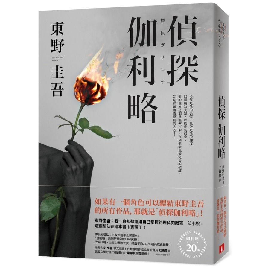 偵探伽利略(出版20週年全新譯本) | 拾書所