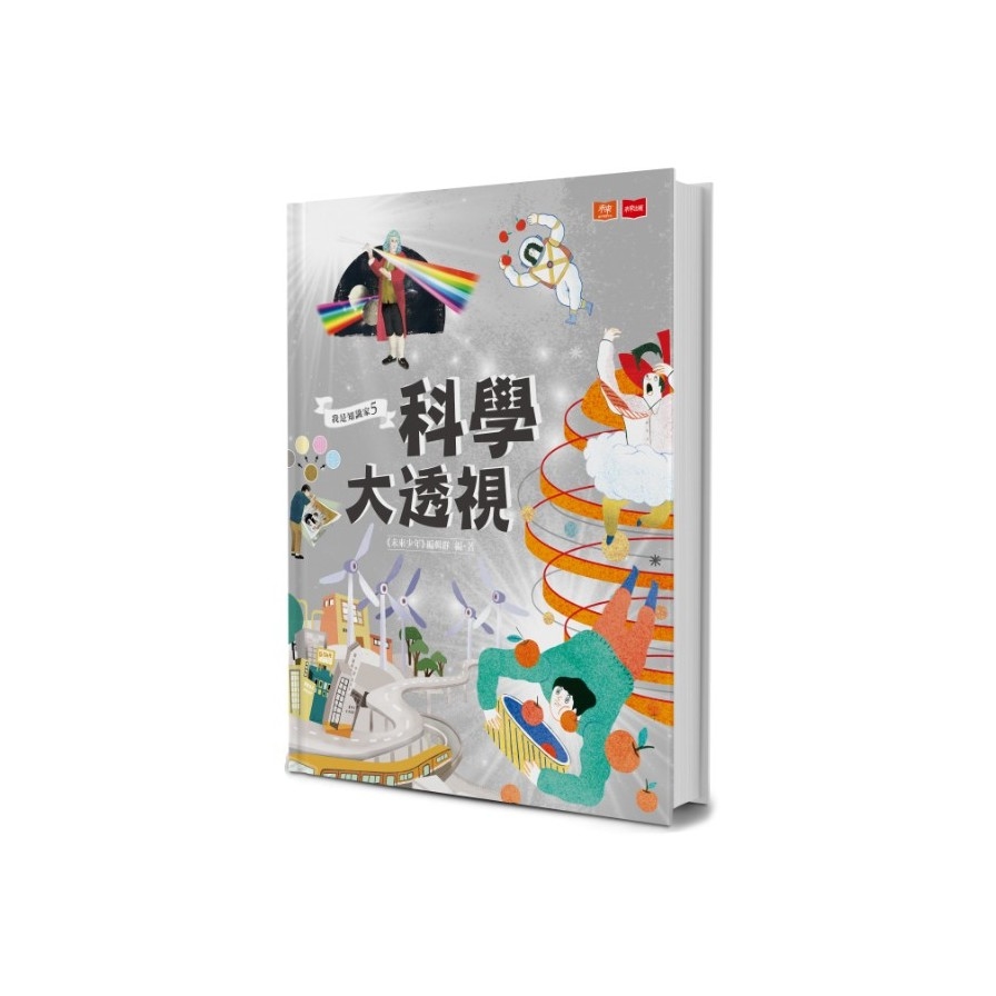 我是知識家(5)科學大透視 | 拾書所