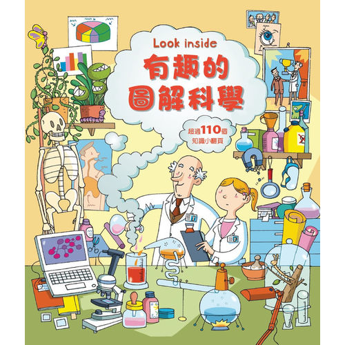 Look inside有趣的圖解科學 | 拾書所