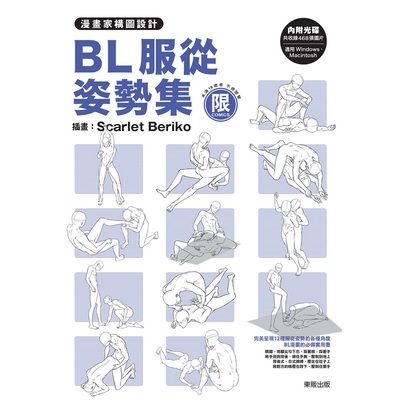 漫畫家構圖設計BL服從姿勢集 | 拾書所