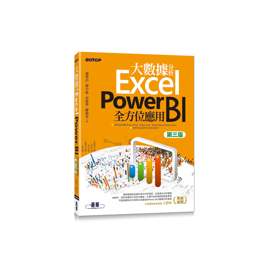 大數據分析Excel Power BI全方位應用(3版) | 拾書所