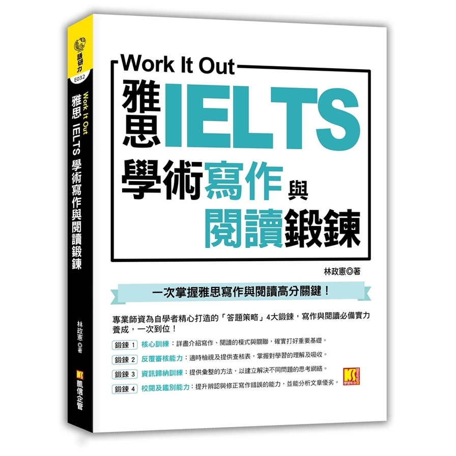 Work it out雅思IELTS學術寫作與閱讀鍛鍊 | 拾書所