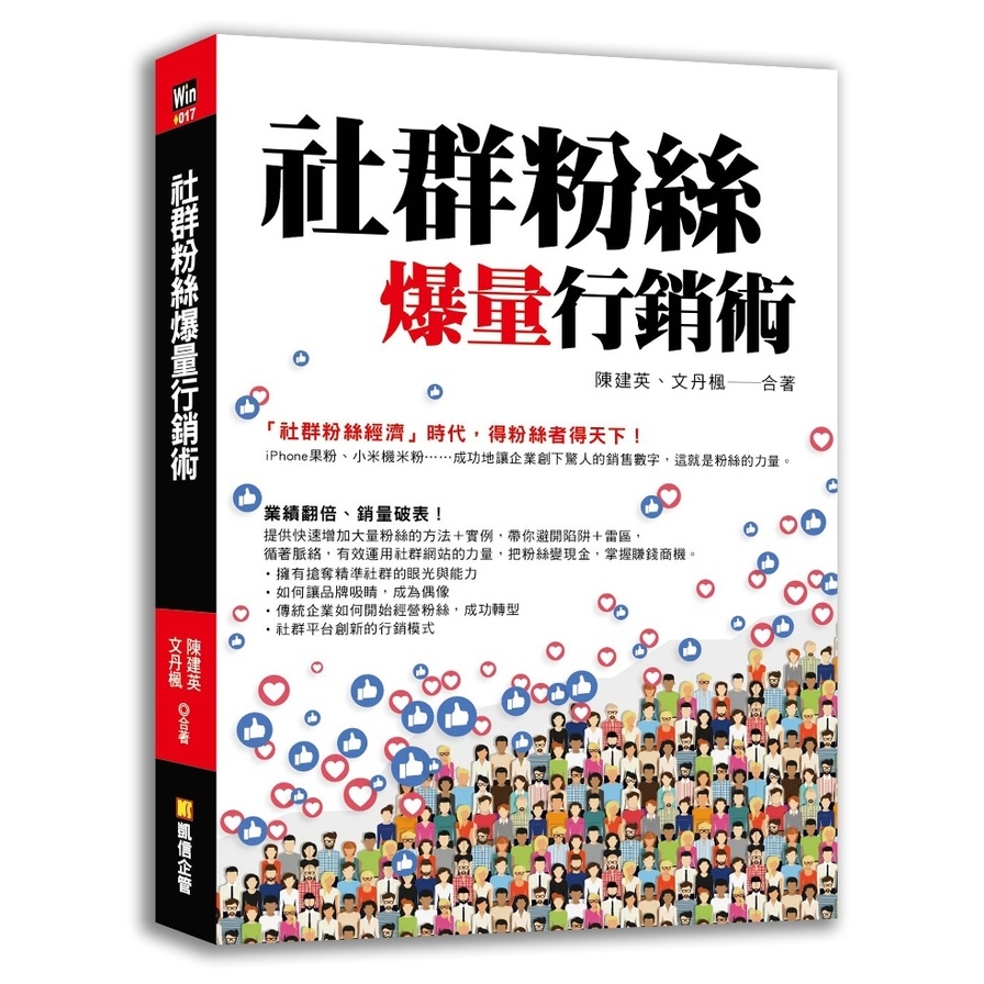 社群粉絲爆量行銷術 | 拾書所