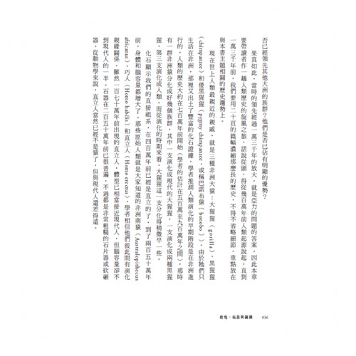 槍炮病菌與鋼鐵(人類社會的命運.25週年暢銷紀念版)_4
