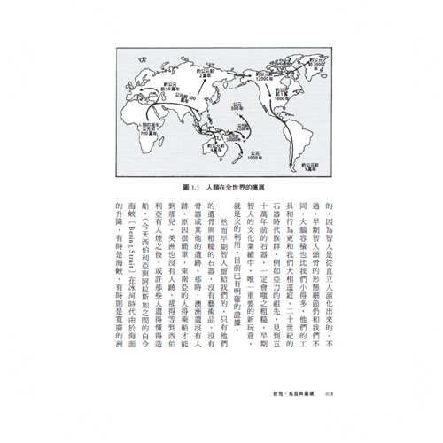 槍炮病菌與鋼鐵(人類社會的命運.25週年暢銷紀念版)_6