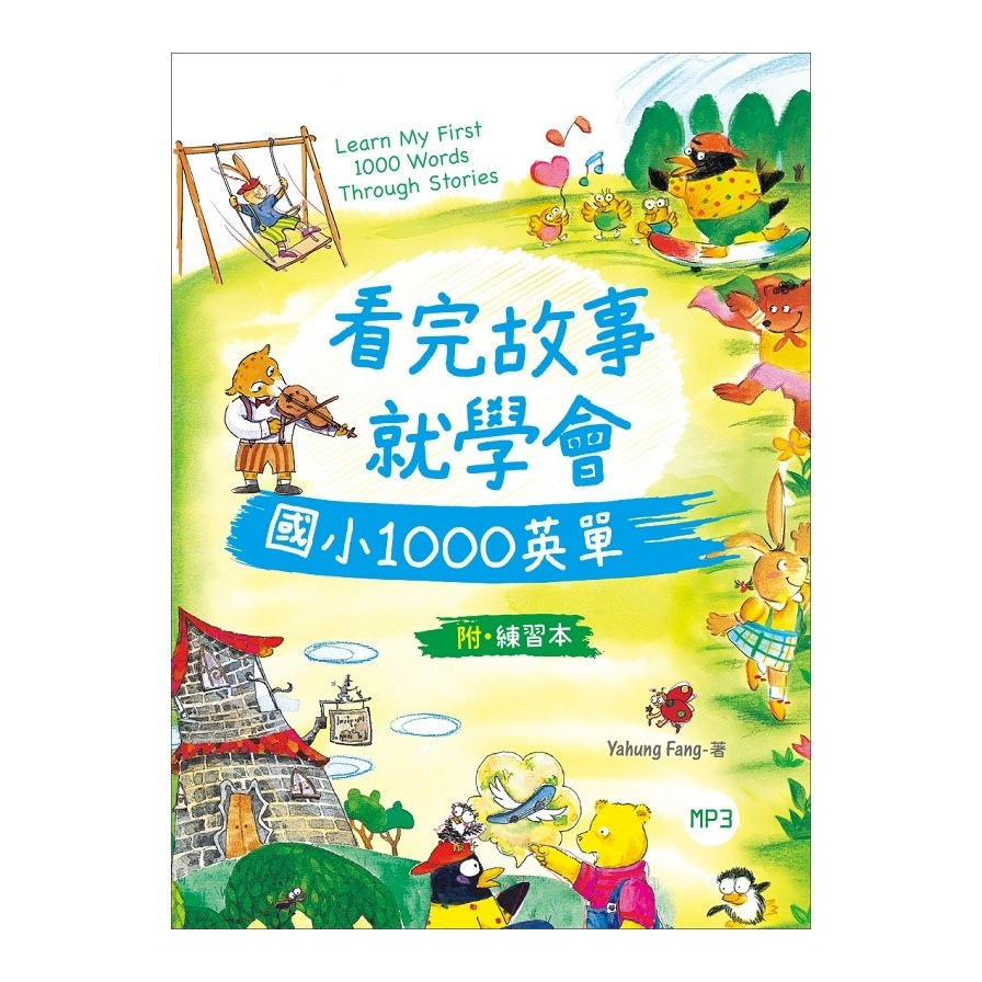 看完故事就學會國小1000英單(16K+1MP3+WORKBOOK) | 拾書所