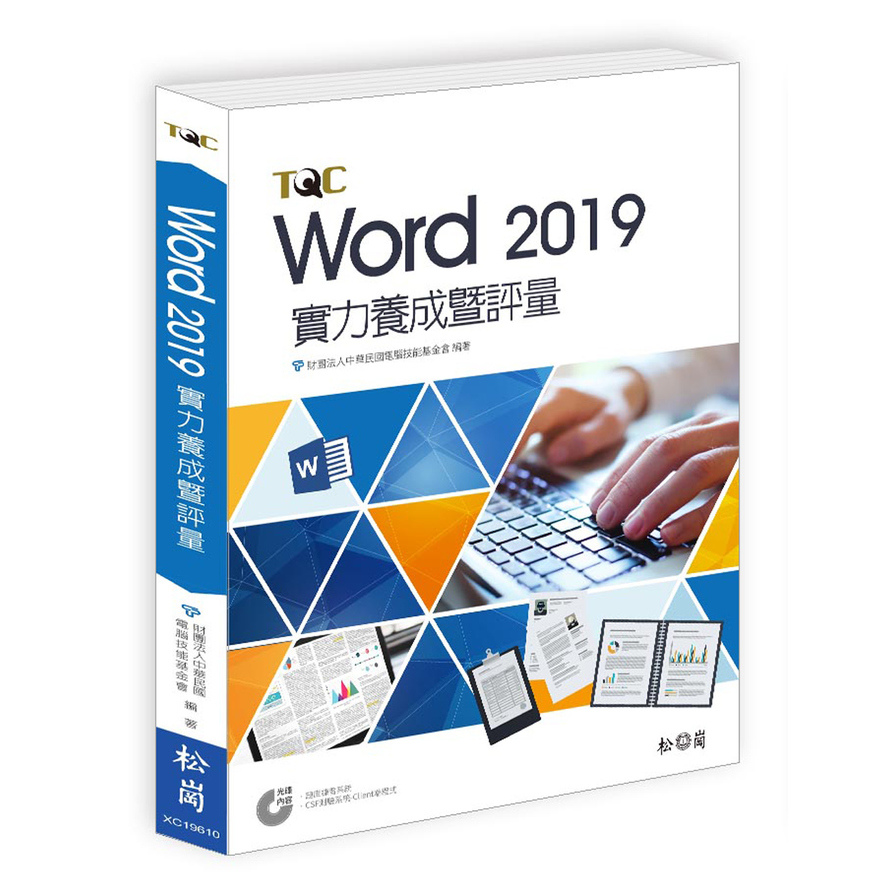 Word 2019實力養成暨評量 | 拾書所