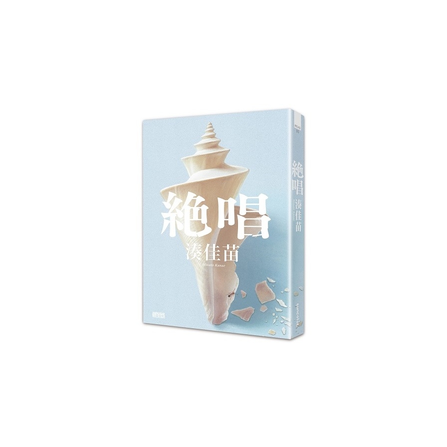 絕唱 | 拾書所