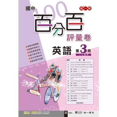 國中英語3百分百評量卷(南一版) | 拾書所