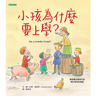 小孩為什麼要上學 | 拾書所