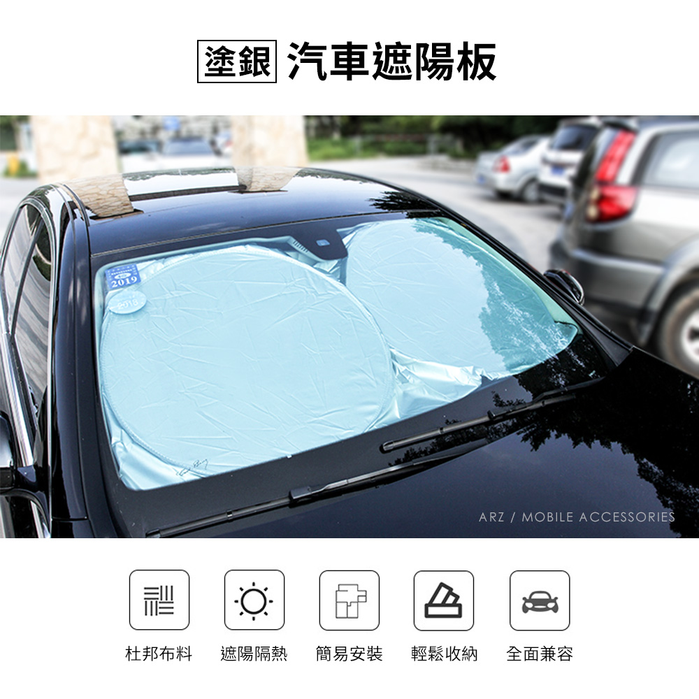 塗銀汽車遮陽板 【A283】 前擋 後擋 隔熱板 抗UV紫外線 防曝曬 隔熱降溫 塗銀布 汽車擋風玻璃遮陽布 遮陽簾 隔熱前擋 汽車用品 夏天用品_1