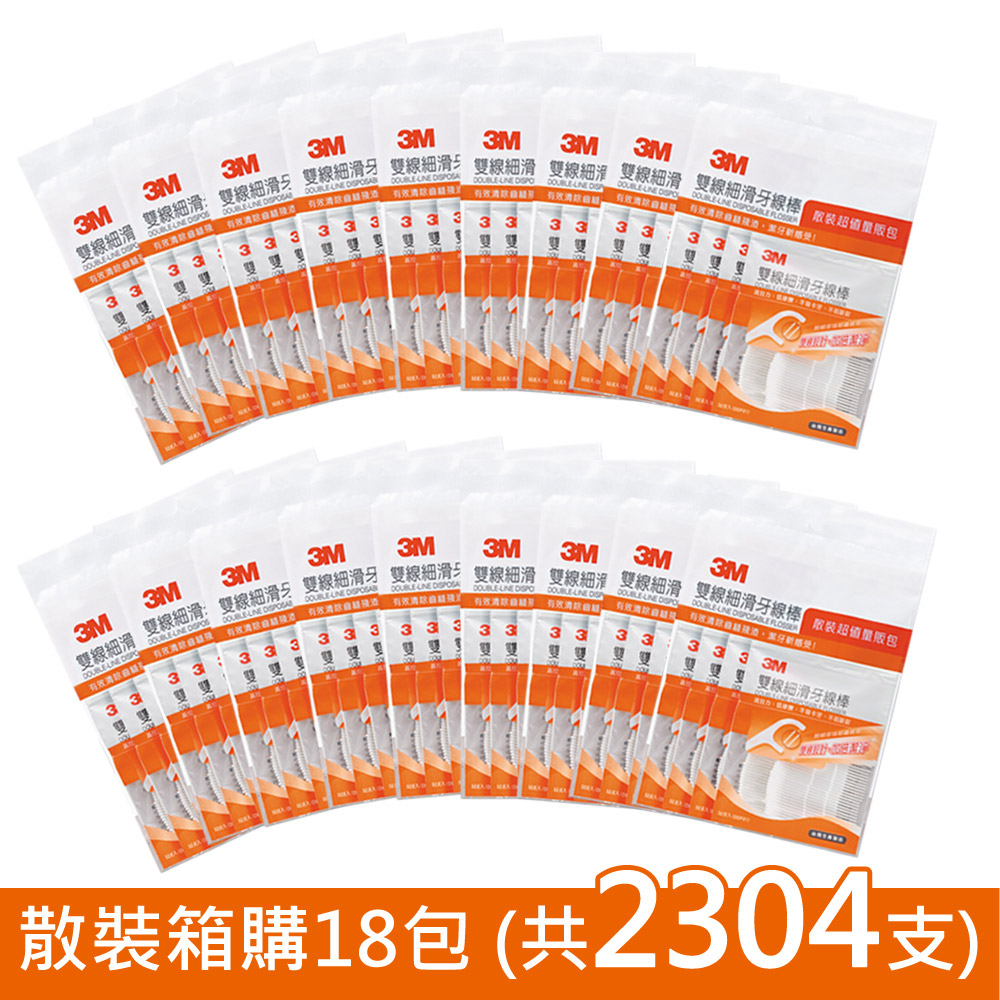 【箱購】3M 雙線細滑牙線棒-散裝量販包-超值18入組-共2304支