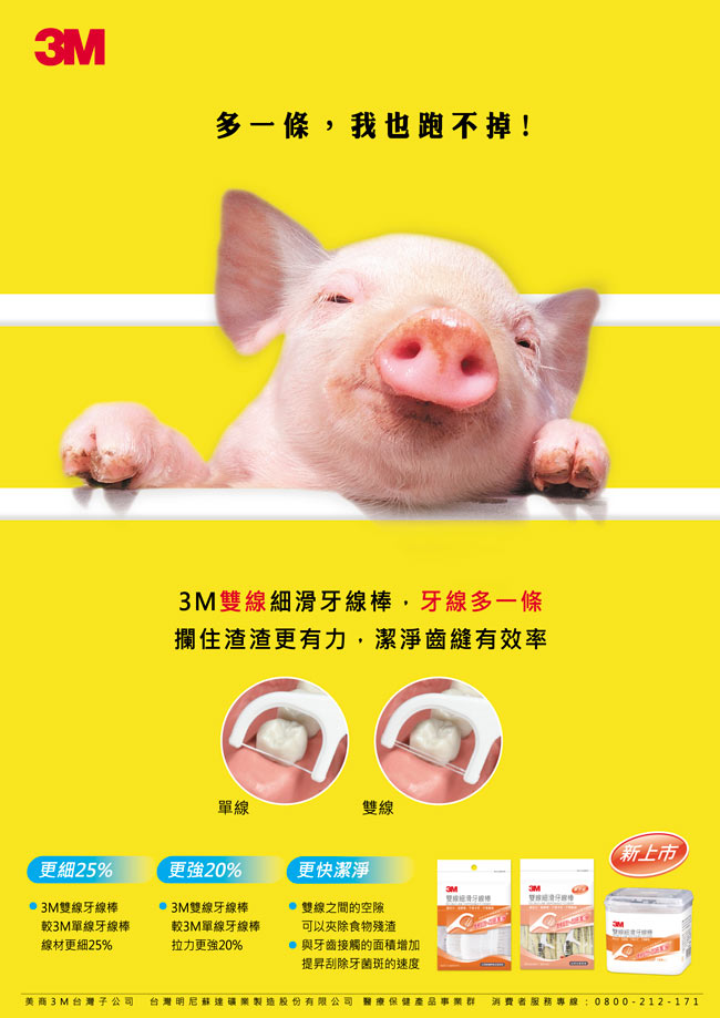 【箱購】3M 雙線細滑牙線棒-散裝量販包-超值18入組-共2304支_2