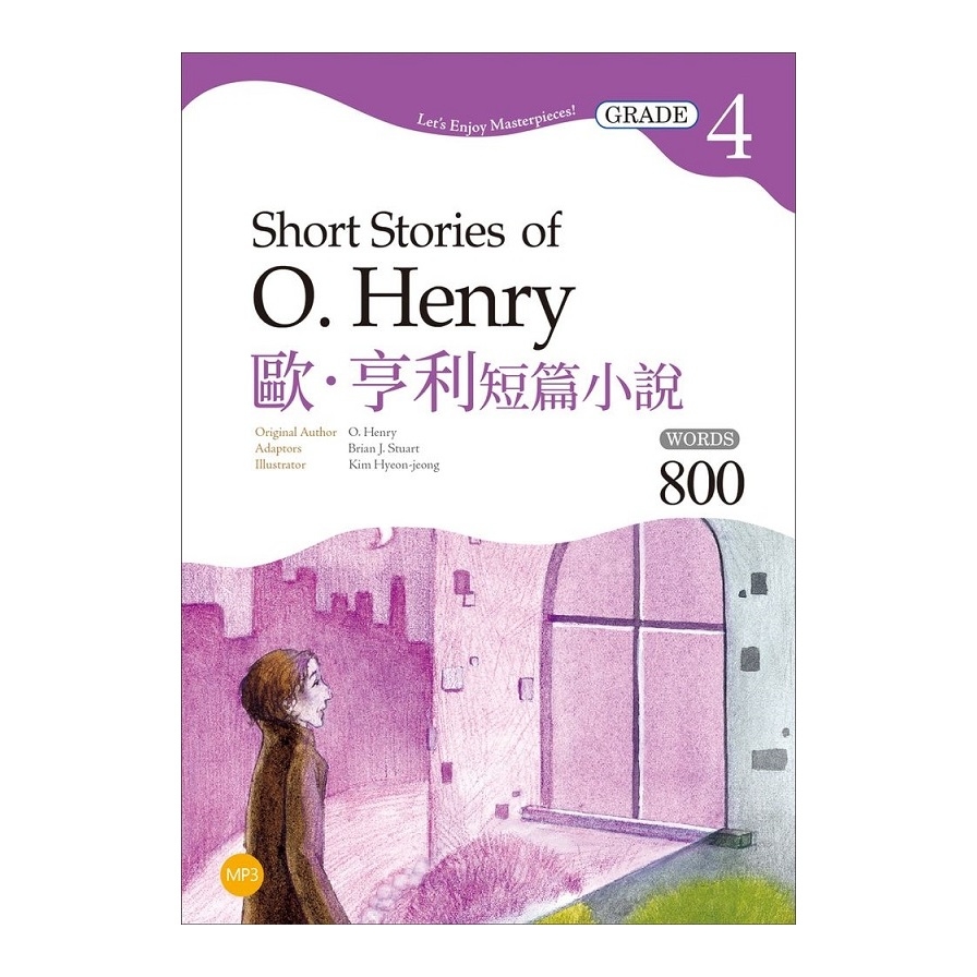 歐亨利短篇小說 Short Stories of O. Henry(Grade 4經典文學讀本)(2版)(25K+1MP3) | 拾書所