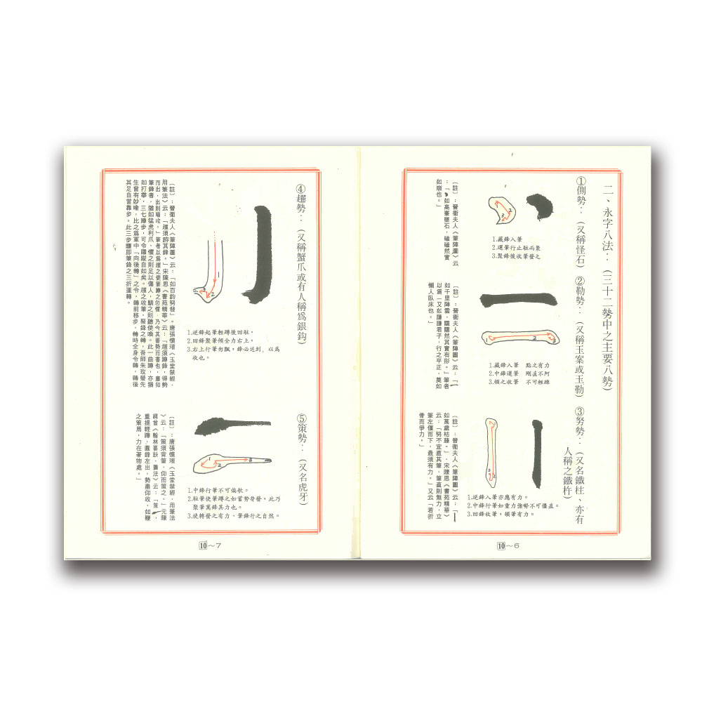 原色法帖選 13 孟法師碑 原色法帖選 13：孟法師碑〈原装本〉［唐・褚遂良／楷書／唐拓