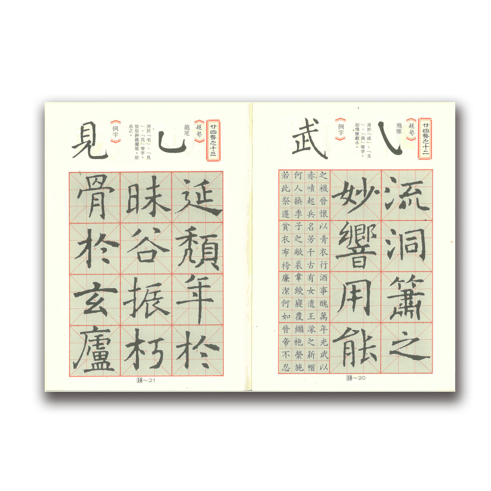 褚遂良書孟法師碑B493002 | 熱銷推薦| 世一文化