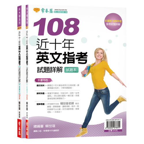 近十年英文指考試題詳解(試題本+詳解本)(108年版) | 拾書所