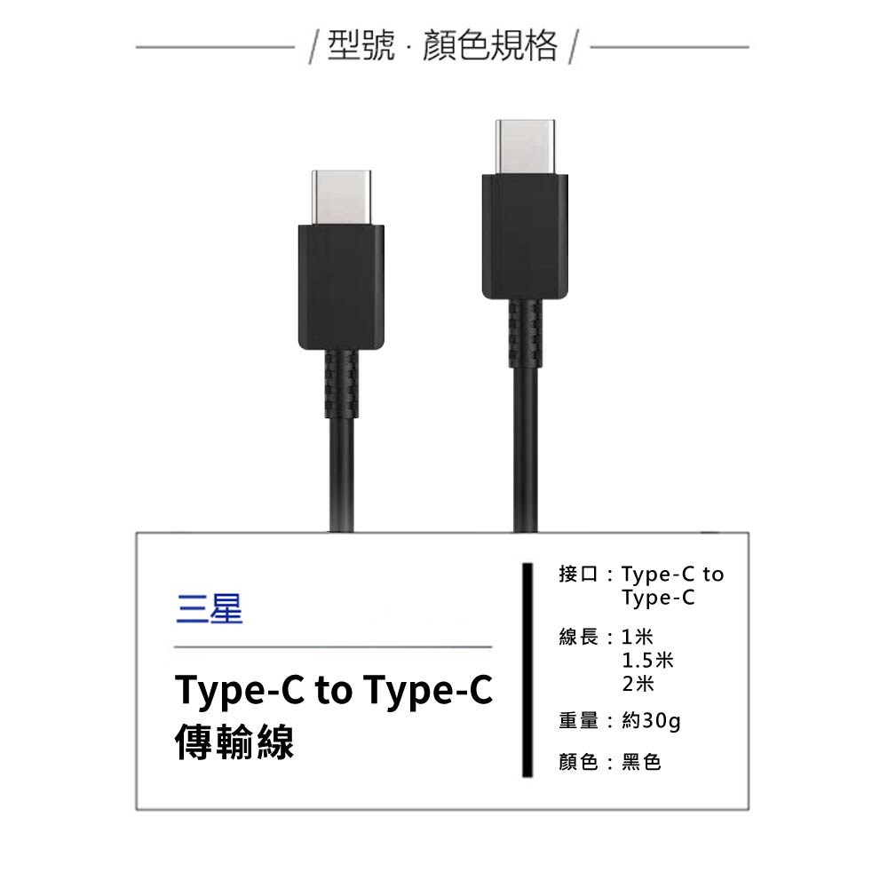 三星手機全系列充電線組｜原廠材質、快速充電_7