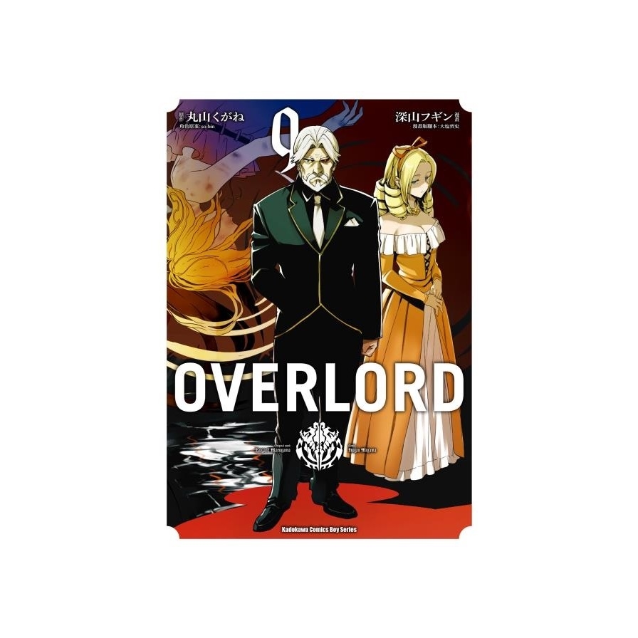 OVERLORD(9)漫畫 | 拾書所