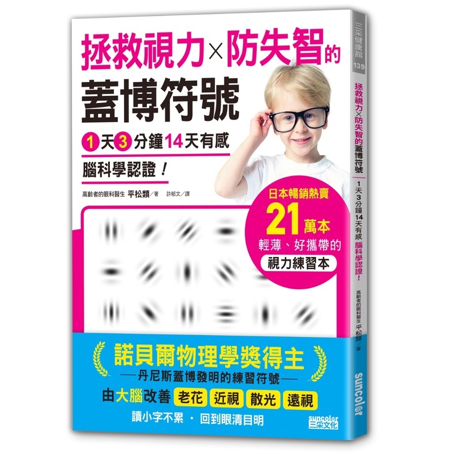 1天3分鐘14天有感(腦科學認證.拯救視力╳防失智的蓋博符號) | 拾書所