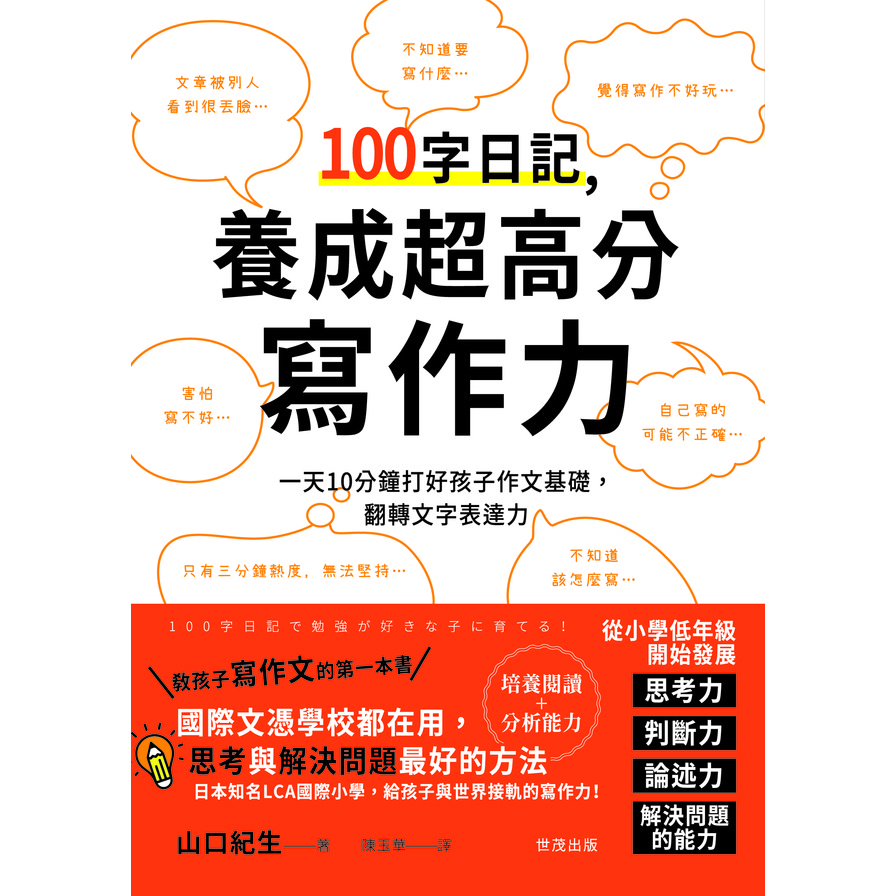 100字日記養成超高分寫作力(一天10分鐘打好孩子作文基礎.翻轉文字表達力) | 拾書所