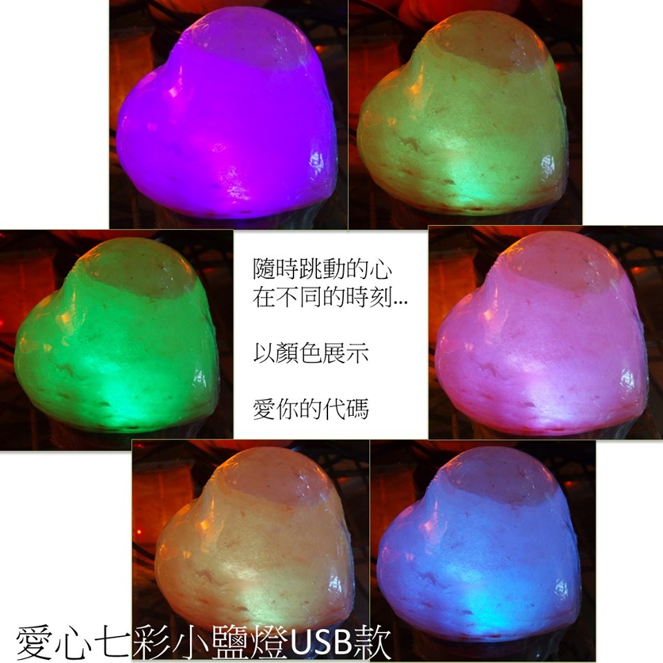 愛心七彩小鹽燈USB造型鹽燈～居家風水、招財納福、擋煞避邪、氣氛營造_2