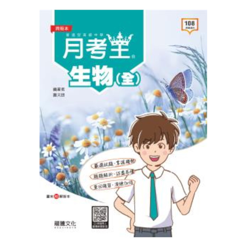 高中生物(全)月考王(65111)_1