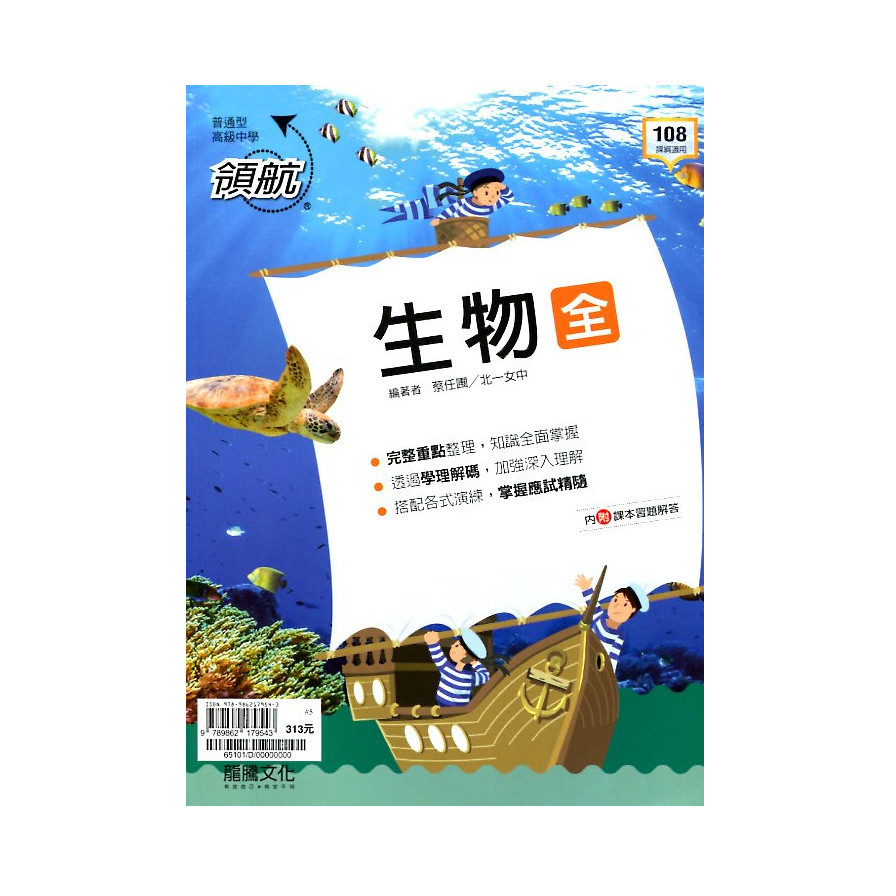 高中生物(全)(領航) | 拾書所