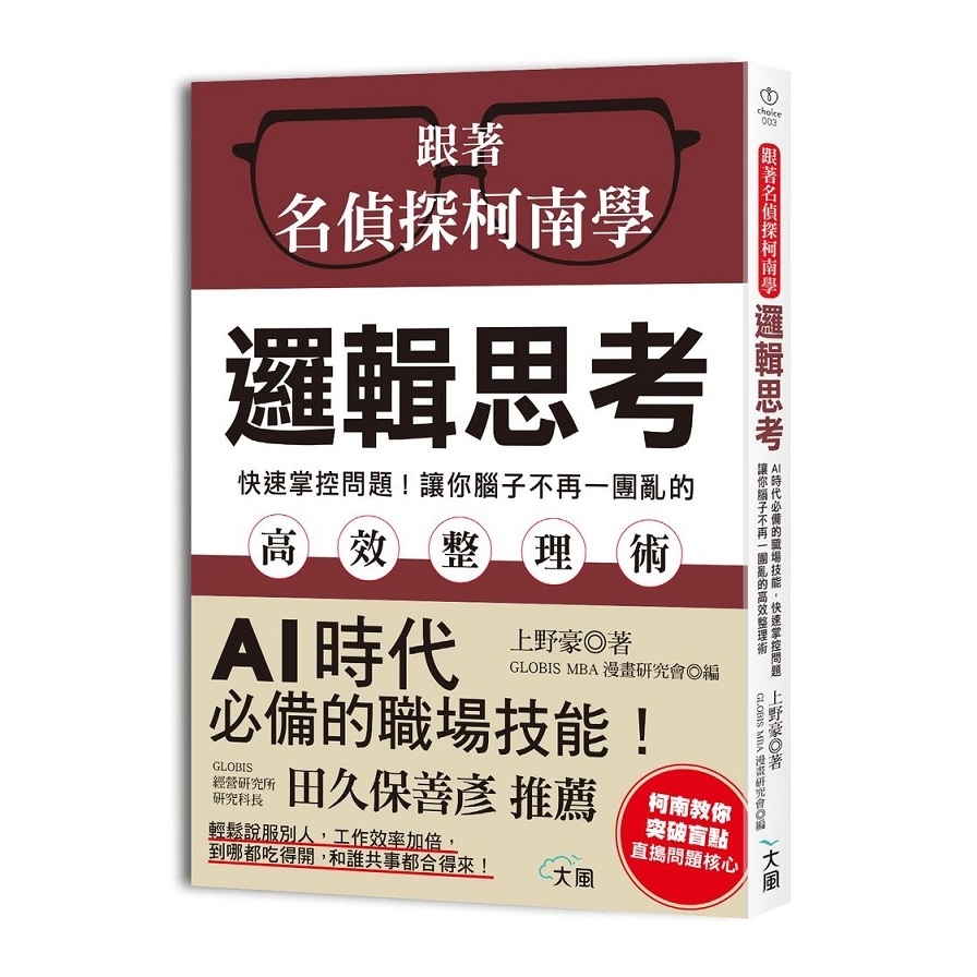 跟著名偵探柯南學邏輯思考 | 拾書所