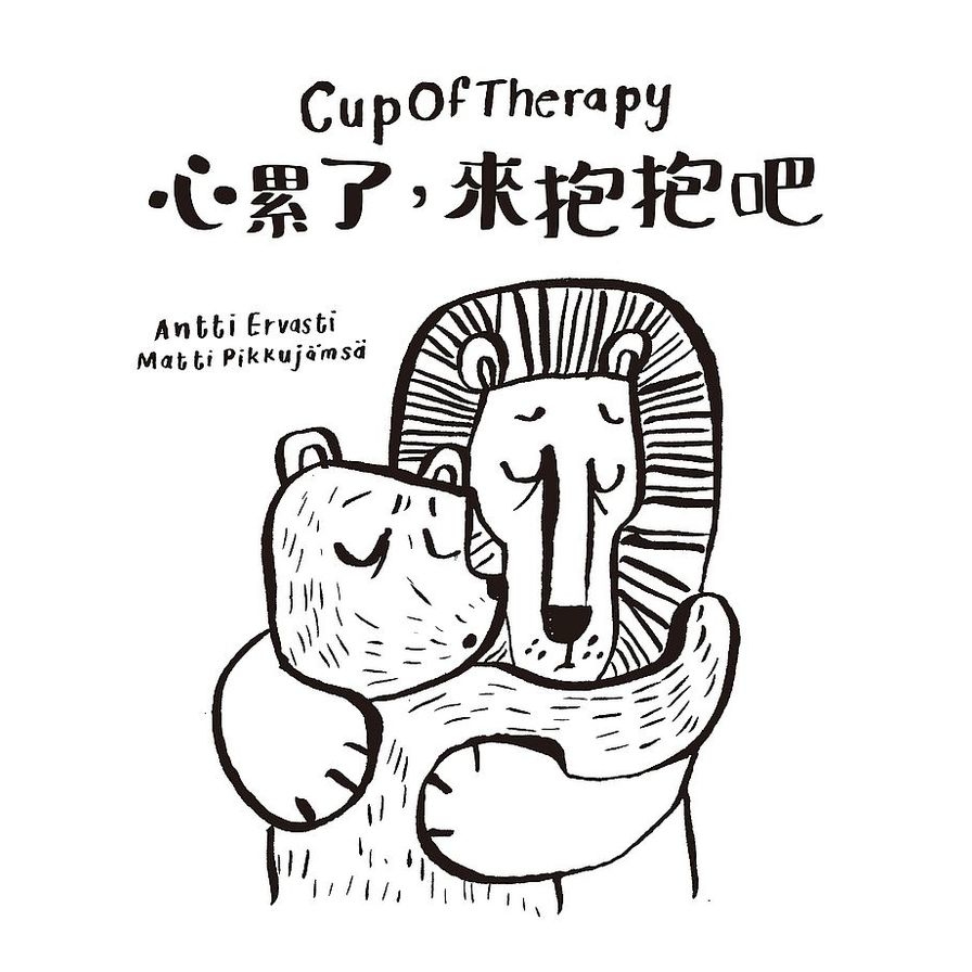 Cup Of Therapy心累了來抱抱吧 | 拾書所