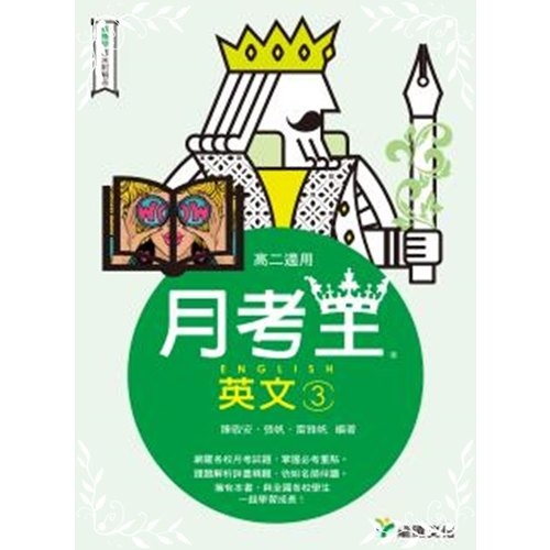 高中英文3月考王(56109) | 拾書所