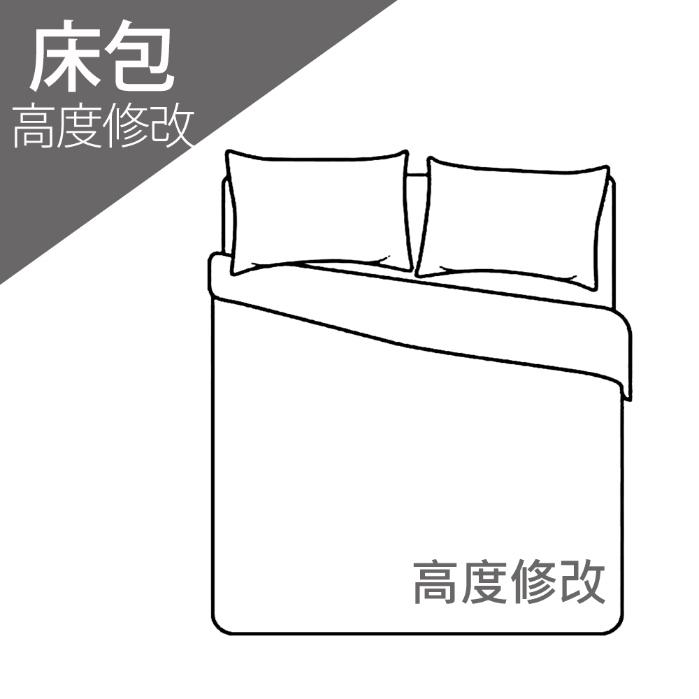 修改 / 包覆高度 / 限大改小 / 床包_0
