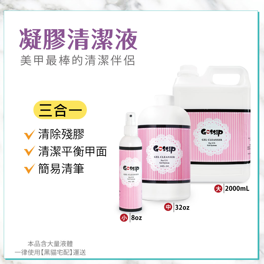 三合一 凝膠清潔液_0