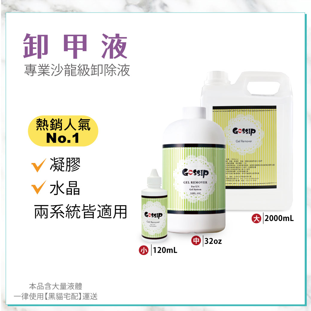 官網限定♡ 卸甲液(卸甲水)32oz 或 2000mL規格送壓瓶*1_0
