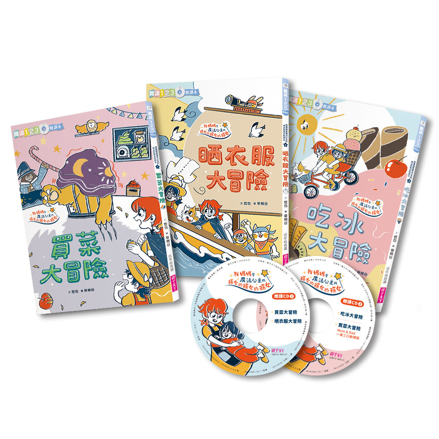 哲也的第一套小學生聽讀本(生活大冒險系列)(3書+2CD) | 拾書所