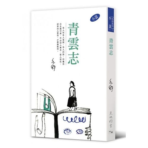 青雲志 | 拾書所