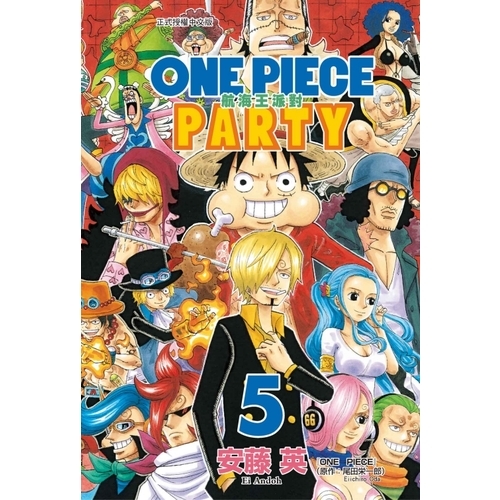 ONE PIECE PARTY航海王派對(5) | 拾書所