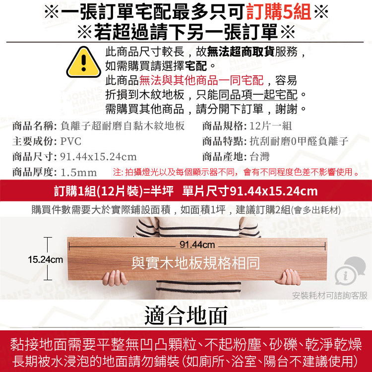 奈米超耐磨自黏木紋地板 12片裝 台灣製 SGS 地磚地板貼磁磚地貼地墊防滑地板拼接地板【AH06020】《約翰家庭百貨_8