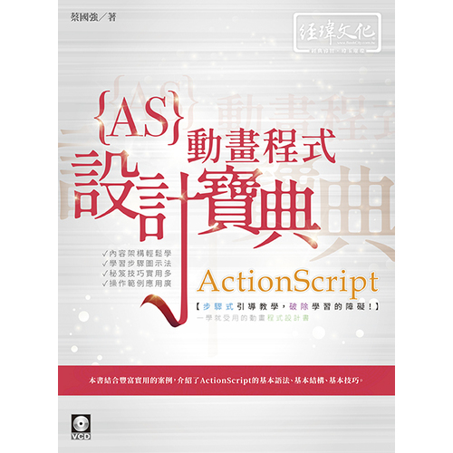 ActionScript動畫程式設計寶典 | 拾書所