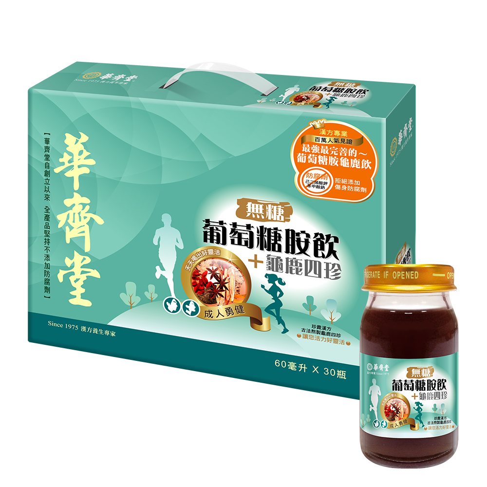 華齊堂-無糖成人葡萄糖胺飲+龜鹿四珍(60ml*30入) (本產品不附提袋)