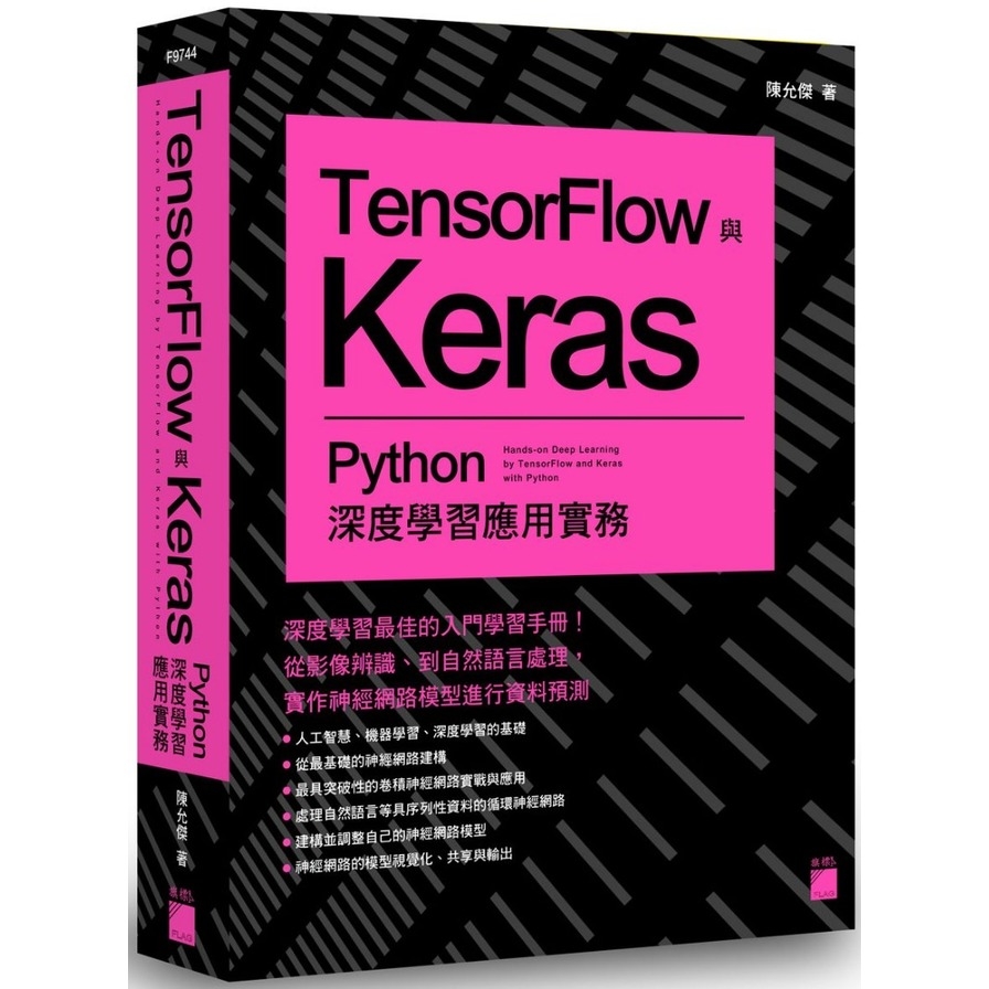 TensorFlow+Keras(Python深度學習應用實務) | 拾書所