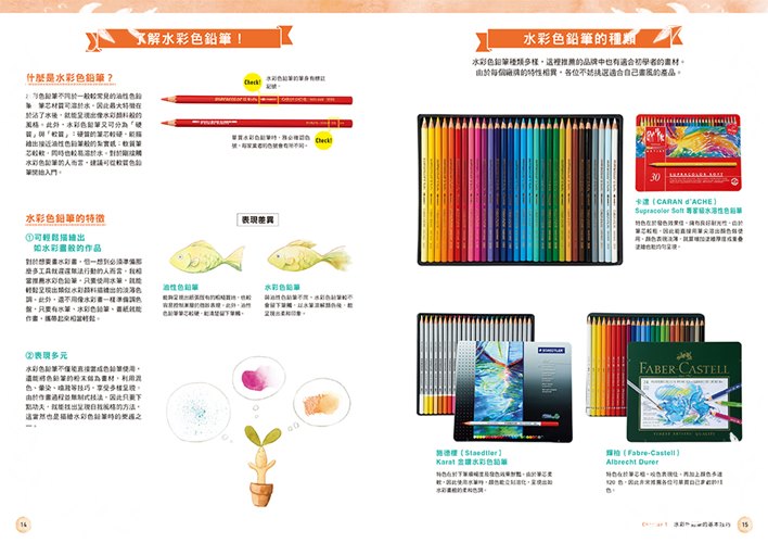 卡漫插畫水彩色鉛筆上色魔法 人物質感背景等插畫塗繪法 運用手繪畫材的原創上色技巧 墊腳石購物網