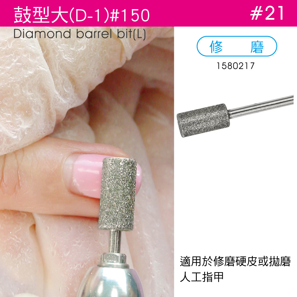 美甲磨頭{21}{22}◢ 鼓型大 磨頭 (D-1)-直徑6mm_0