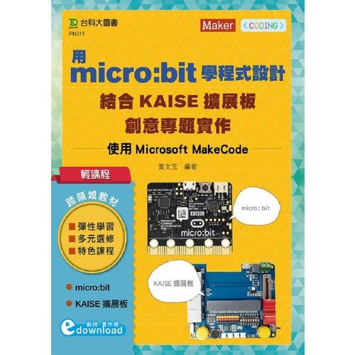 輕課程用micro:bit學程式設計結合KAISE擴展板創意專 | 拾書所