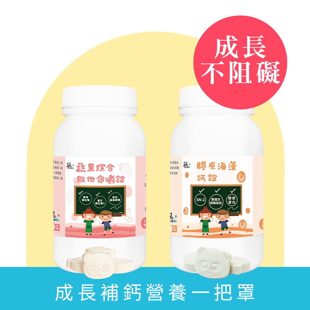 膠原海藻鈣錠+蔬果綜合維他命嚼錠 |含維生素D+維生素K  添加CPP、SN-2 成長關鍵海藻鈣  幼兒營養補鈣首選  |食物型態綜合維生素礦物質 嚴選30種彩虹蔬果_0